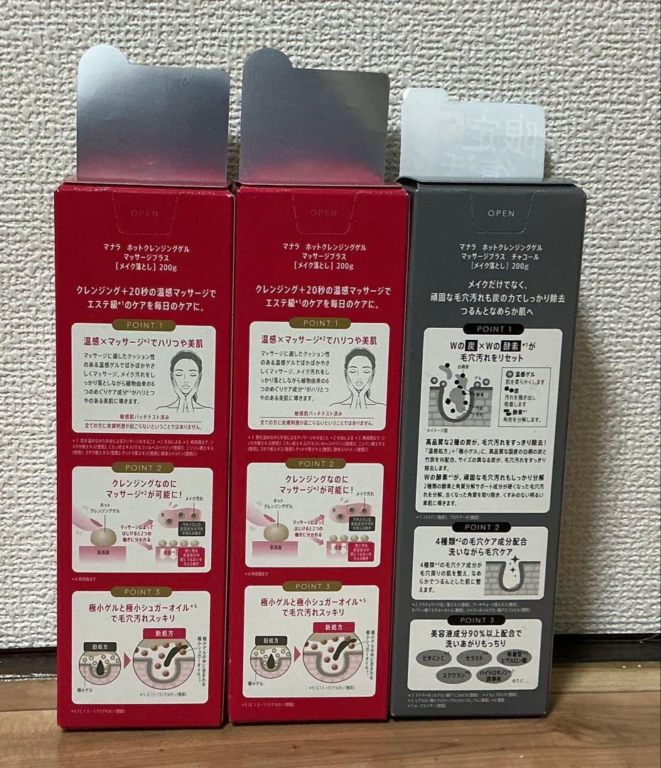 MANARA ホットクレンジングゲル マッサージプラス&チャコール　3本セット