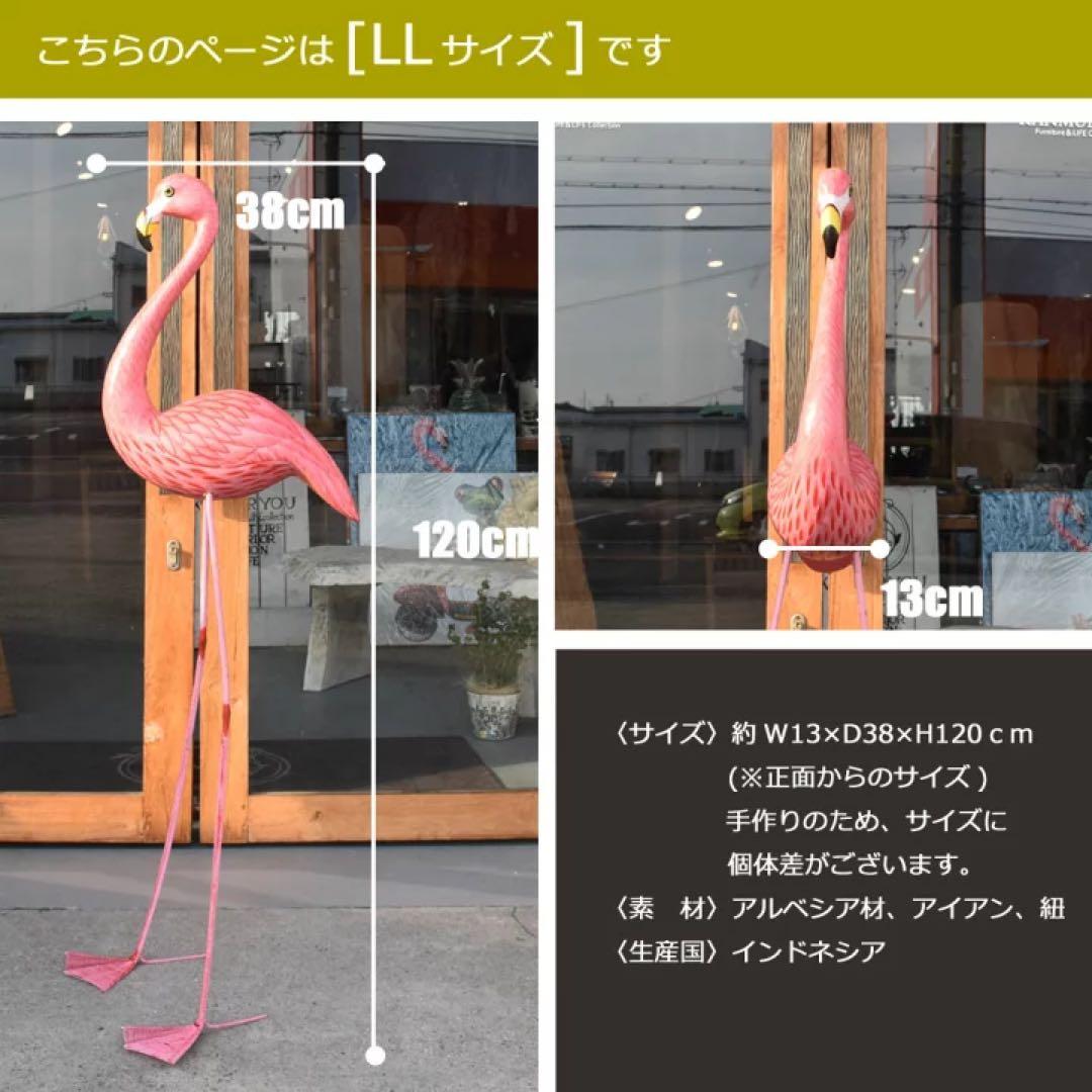 【訳あり】バリ島木彫りフラミンゴh130cm通常33,000円がなんと！