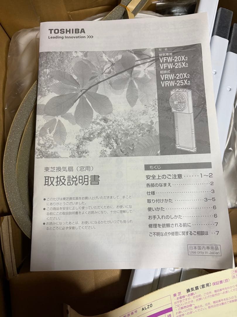 東芝 TOSHIBA 窓用 換気扇 VFW-20X2 台所 キッチン