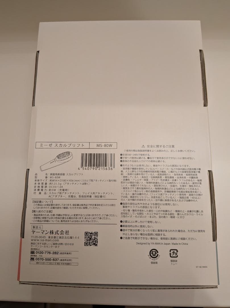 【新品未使用】mysé スカルプリフト MS80W