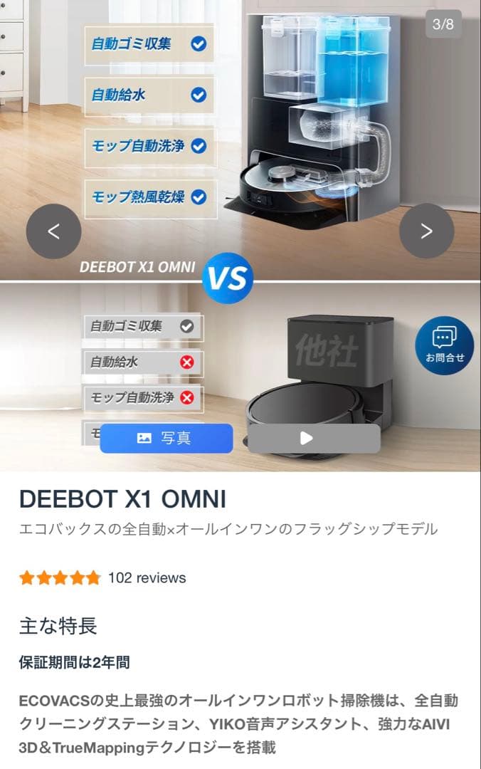 【U字】DEEBOT X1 OMNI ロボット掃除機 本体