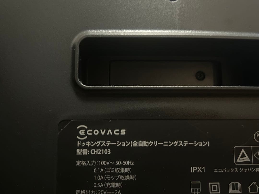 【U字】DEEBOT X1 OMNI ロボット掃除機 本体