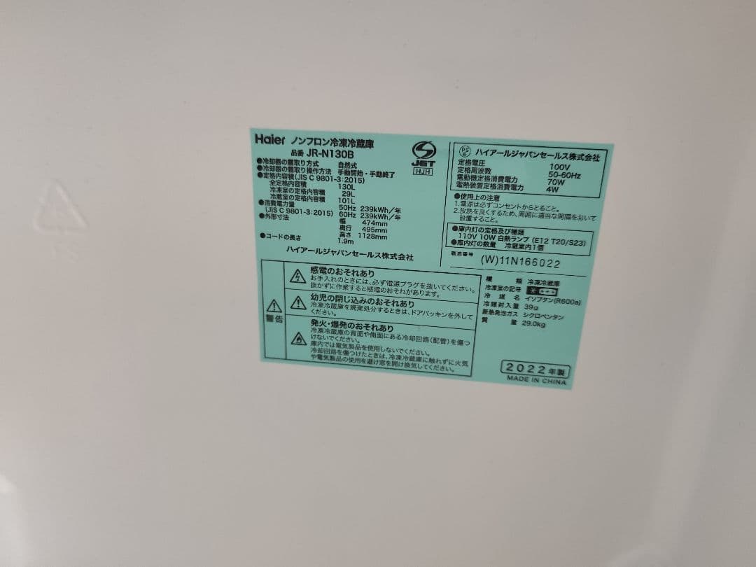 Holer ノンフロン冷蔵庫 JR-N130B