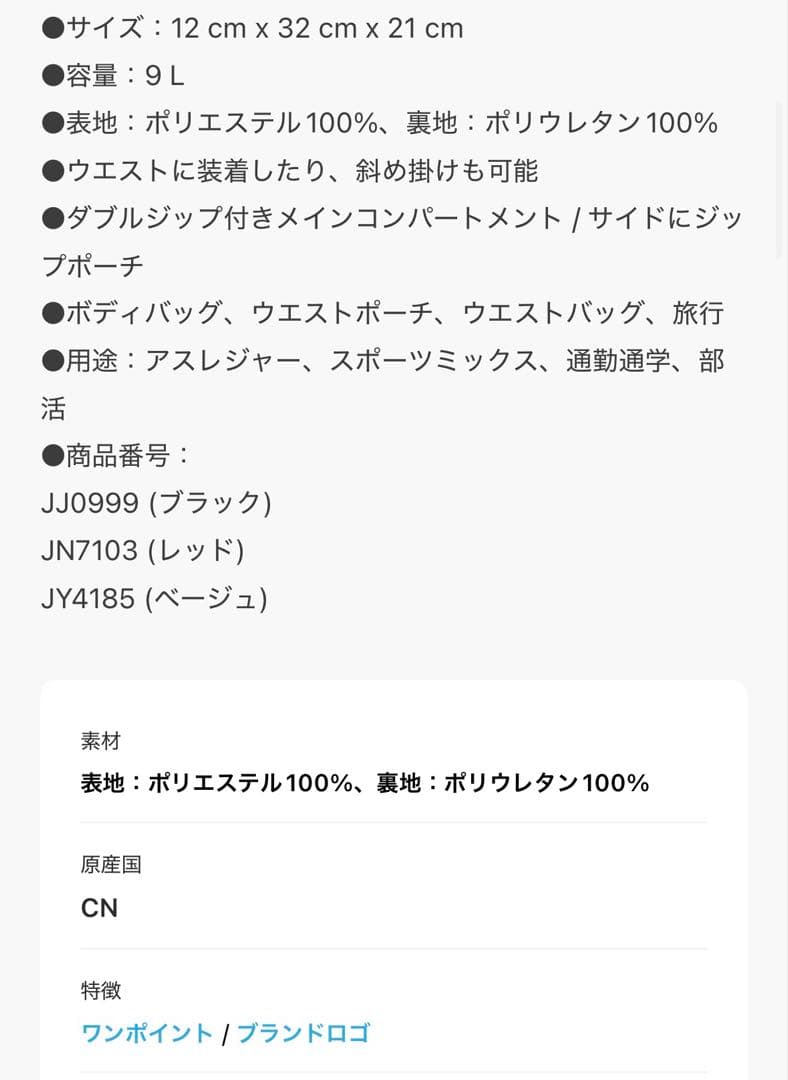 adidas×Stella 新作 ボディバッグ