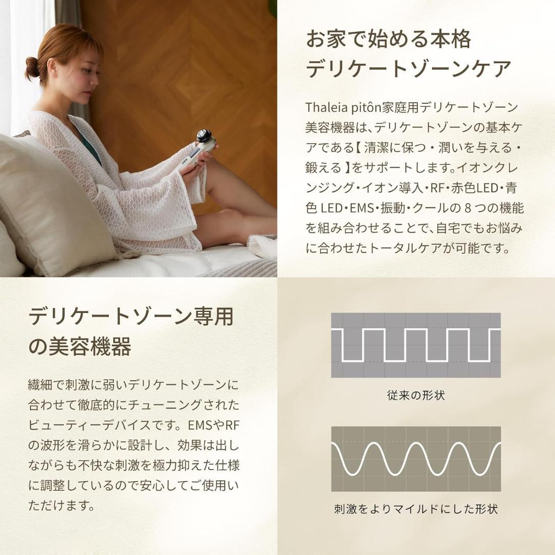 タレイアピトン(Thaleia pitn)| 家庭用デリケートゾーン美容器