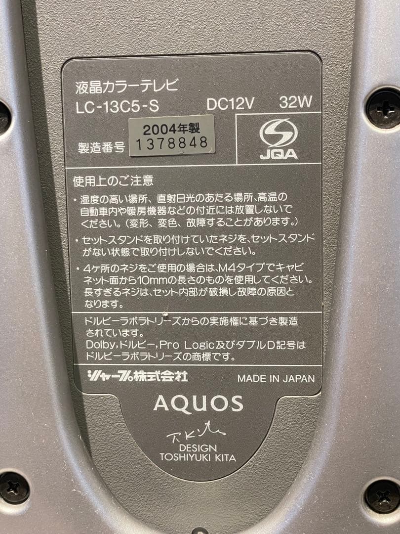 【SHARP/シャープ】液晶カラーテレビ　LC-13C5-S 通電確認済