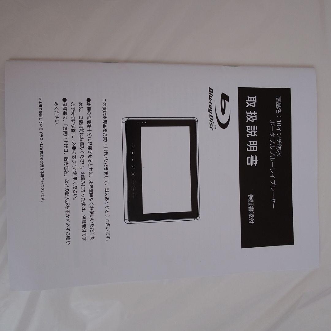 AL-W10PB ATLUS 10インチ防水ポータブルBDプレーヤー