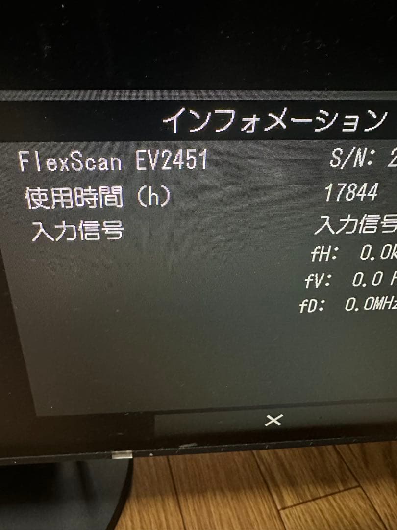 EIZO FlexScan モニター EV2451 23.8インチ