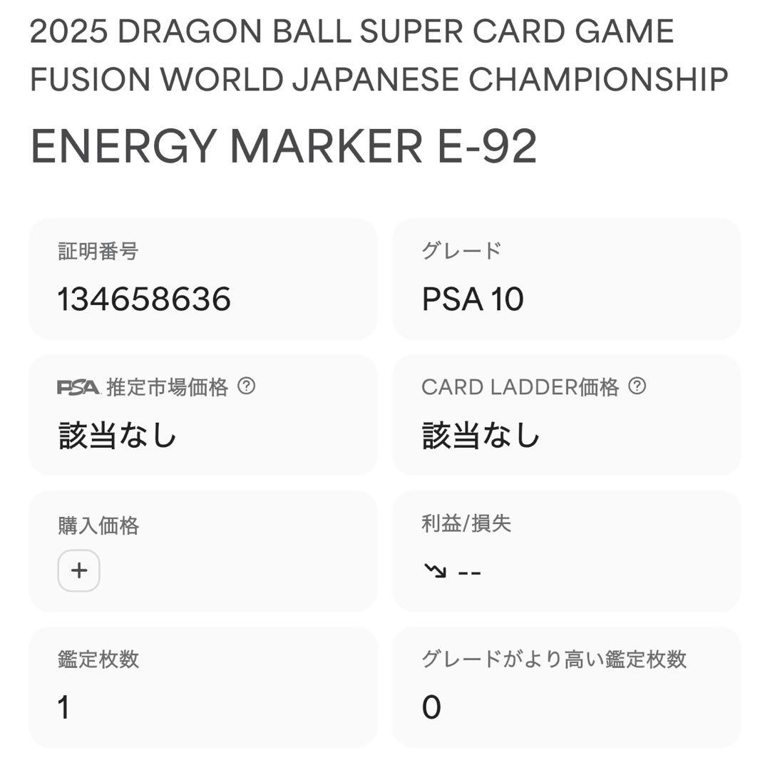 ピ*ン様 【世界初連番PSA10】チャンピオンシップ エナジーマーカー 孫悟空