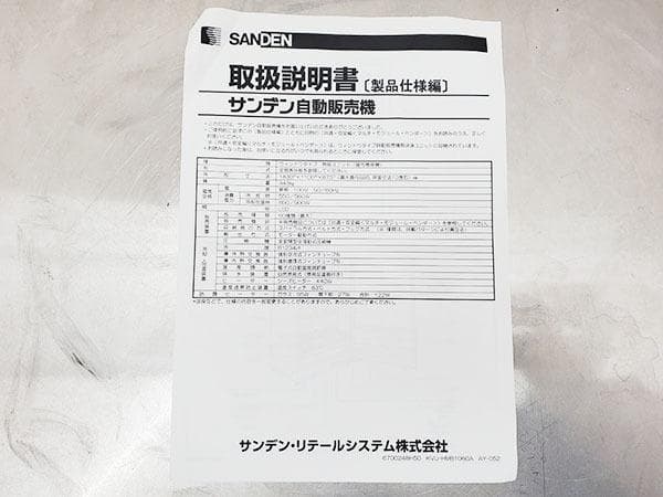 SANDEN 自動販売機 多段式