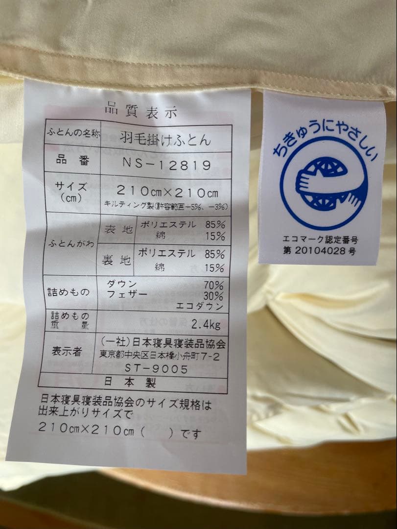 【エコダウン使用】寒冷地仕様　羽毛布団　クイーンサイズ　210×210ホテル仕様