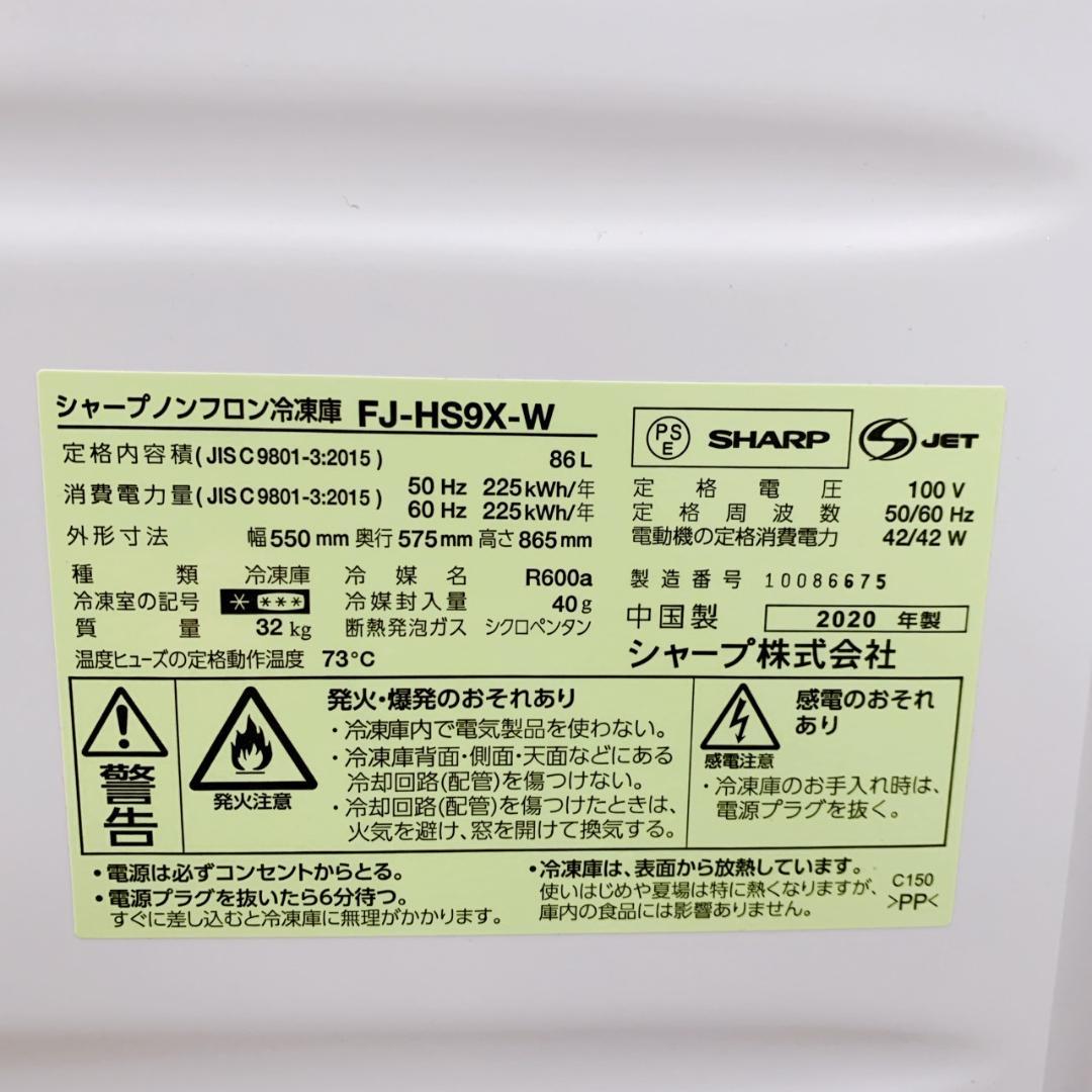 TO1051 シャープ 86L 冷凍庫 一人暮らし 小型
