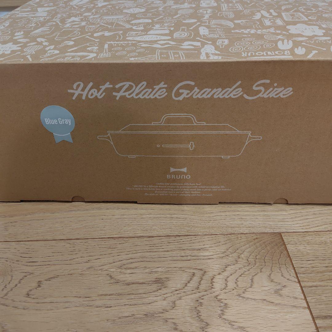 【新品】BRUNO ホットプレート グランデサイズ　ブルーグレー
