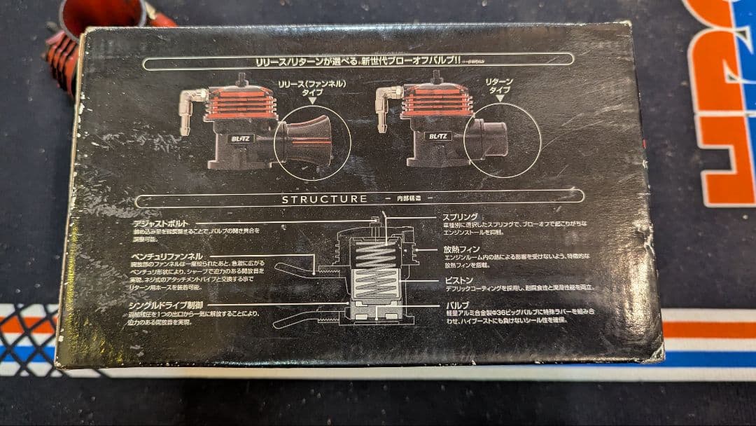 BP5 BLITZのスーパサウンドブローオフバルブBR