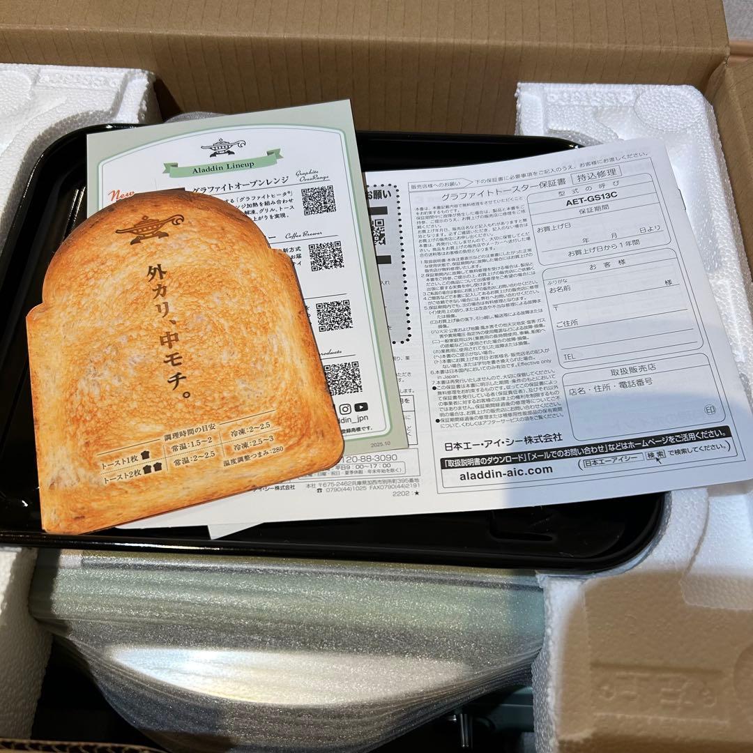 新品　アラジン トースター　AET-GS13C グリーン 保証書付き