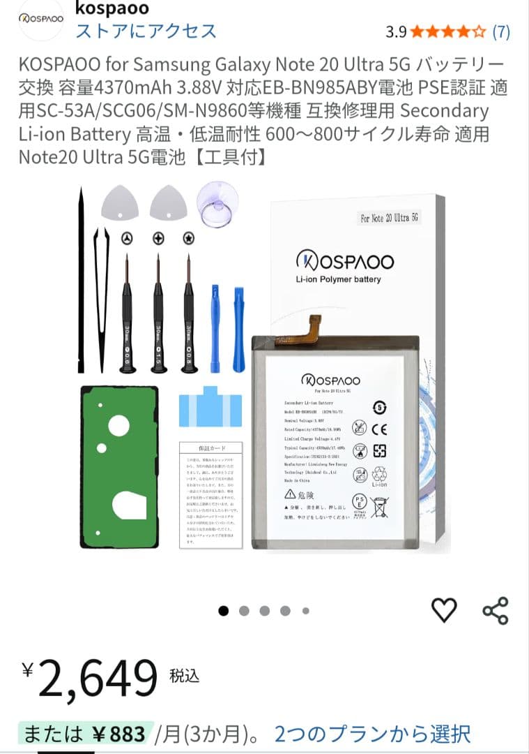 Galaxy note 20 ultra ミスティックブロンズ　バッテリー交換品
