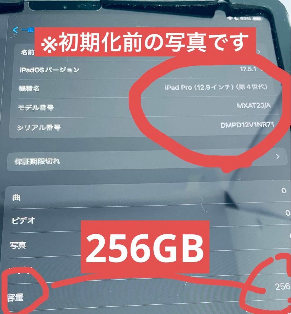 今だけ/iPad Pro 12.9 第4世代 256GB WiFiモデル 箱無