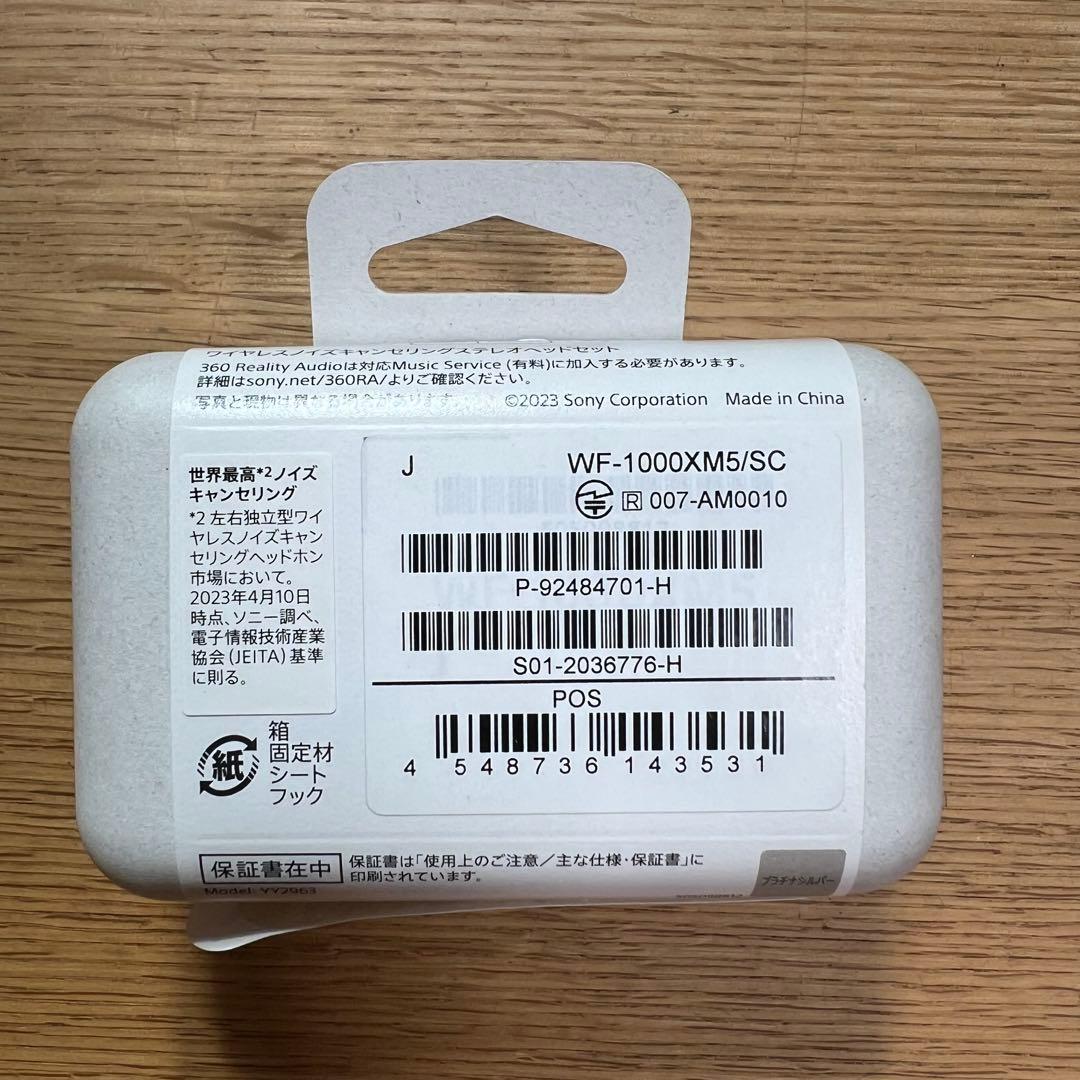 SONY WF-1000XM5 ワイヤレスイヤホン プラチナホワイト　即購入可