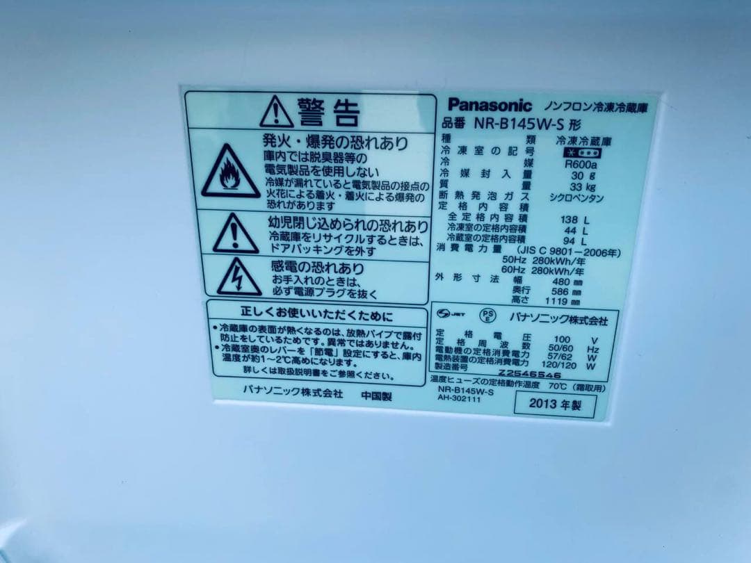 ♦Panasonic ノンフロン冷凍冷蔵庫【2013年製】NR-B145W-S