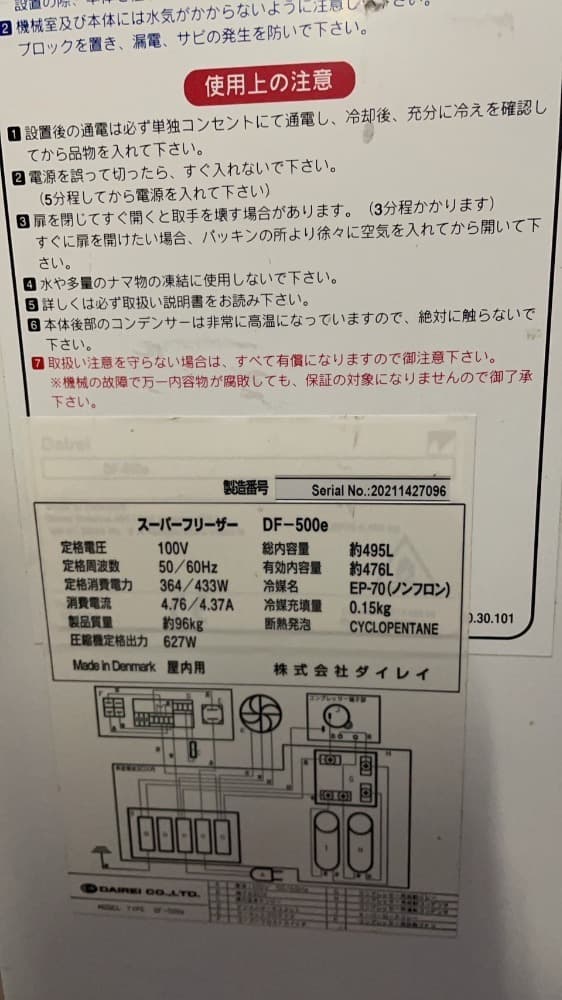 【希少】超低温冷凍庫　スーパーフリーザー　DAIREI DF-500e