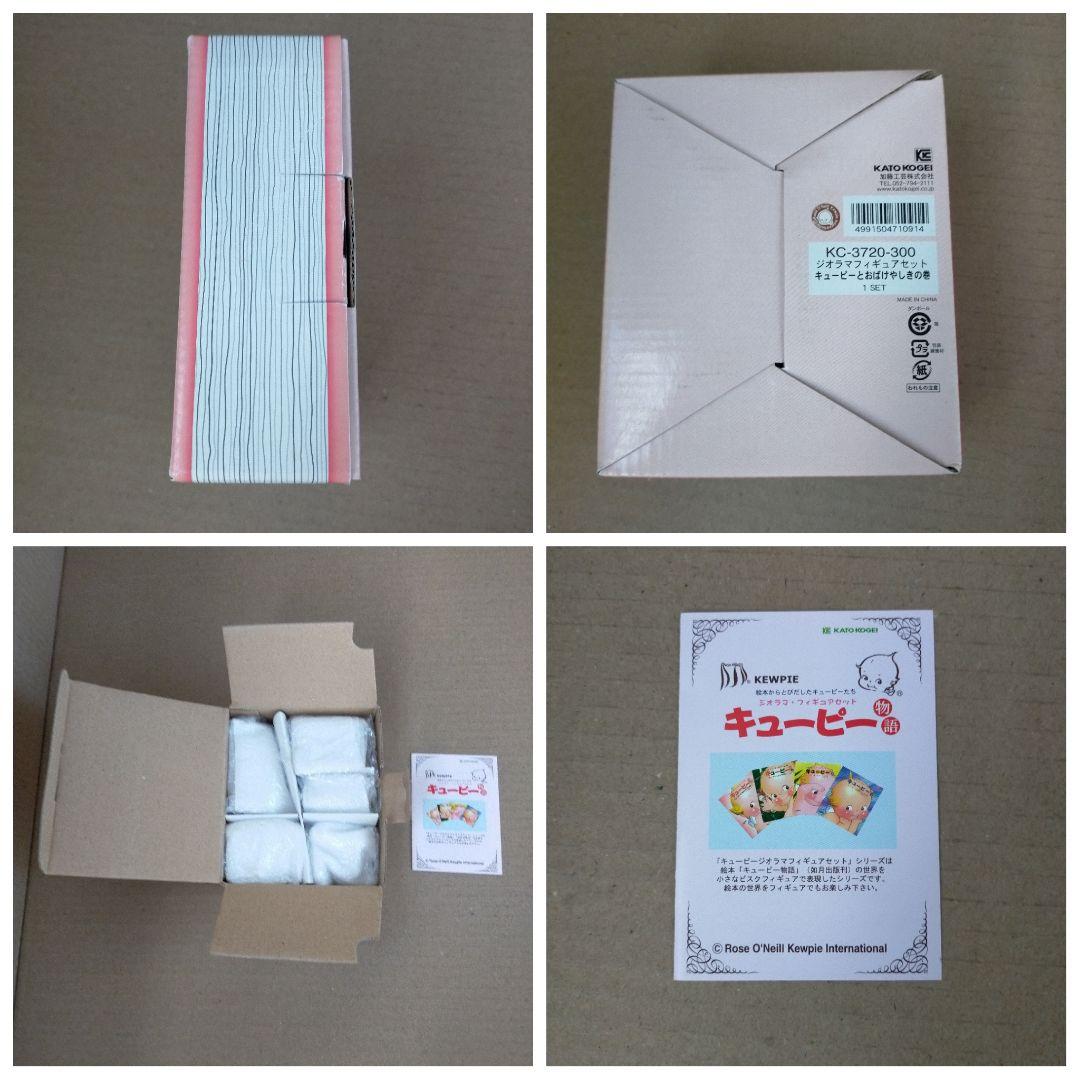 ジオラマ・フィギュアセット キューピーとお化け屋敷の巻 加藤工芸 専用箱付き