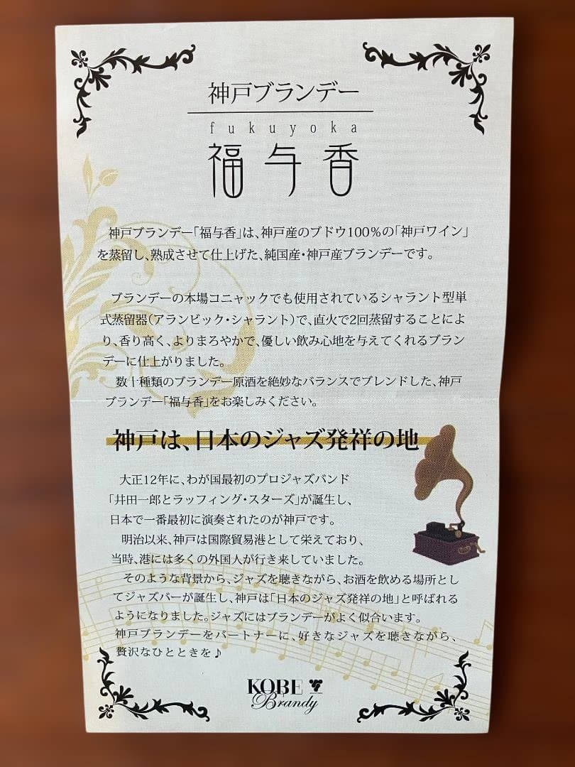 ニッカウイスキー 竹鶴 17年・神戸福与香（ブランデー） 12年　セット販売