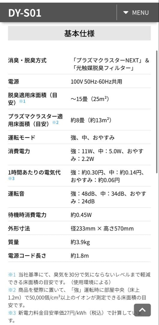 SHARP 脱臭機 DY-S01 ホワイト 取扱説明書付き