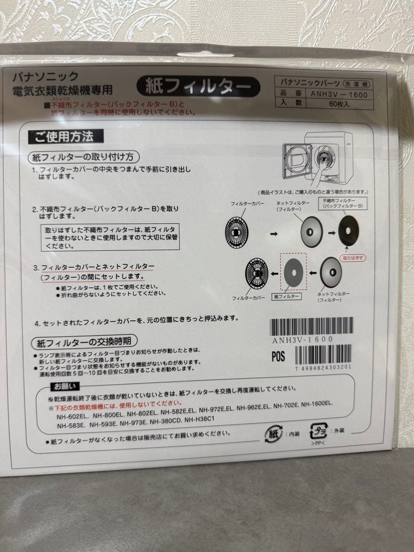 パナソニック 衣類乾燥機専用 紙フィルターPanasonic 9袋