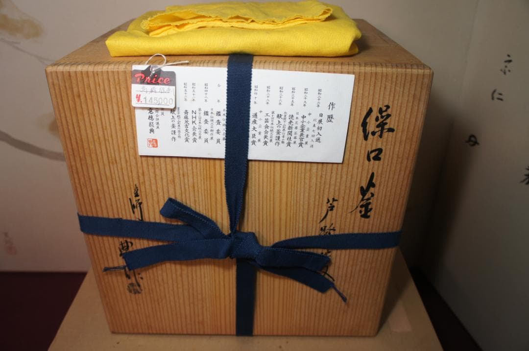 専用☆美品 女桑置炉 国宝 経典 繰口釜 600W(可変) 電熱器 送料込み