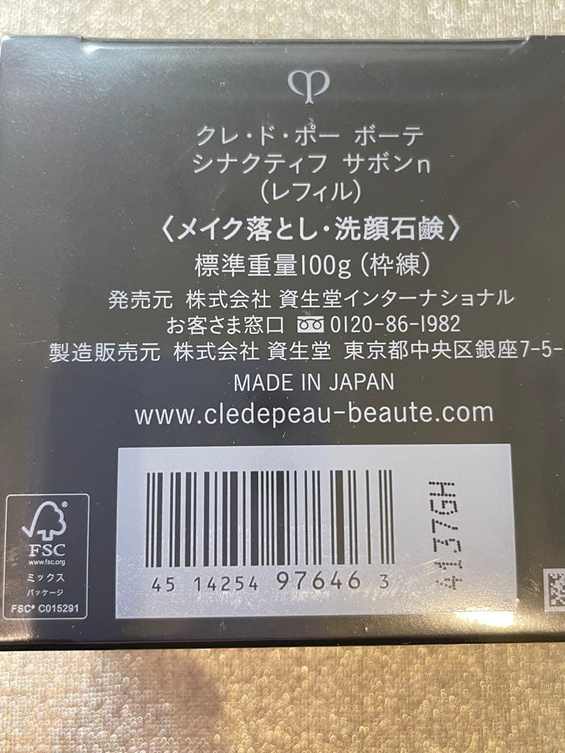 【新品未開封】クレ ド ポー ボーテ シナクティフ サボンn レフィル100g