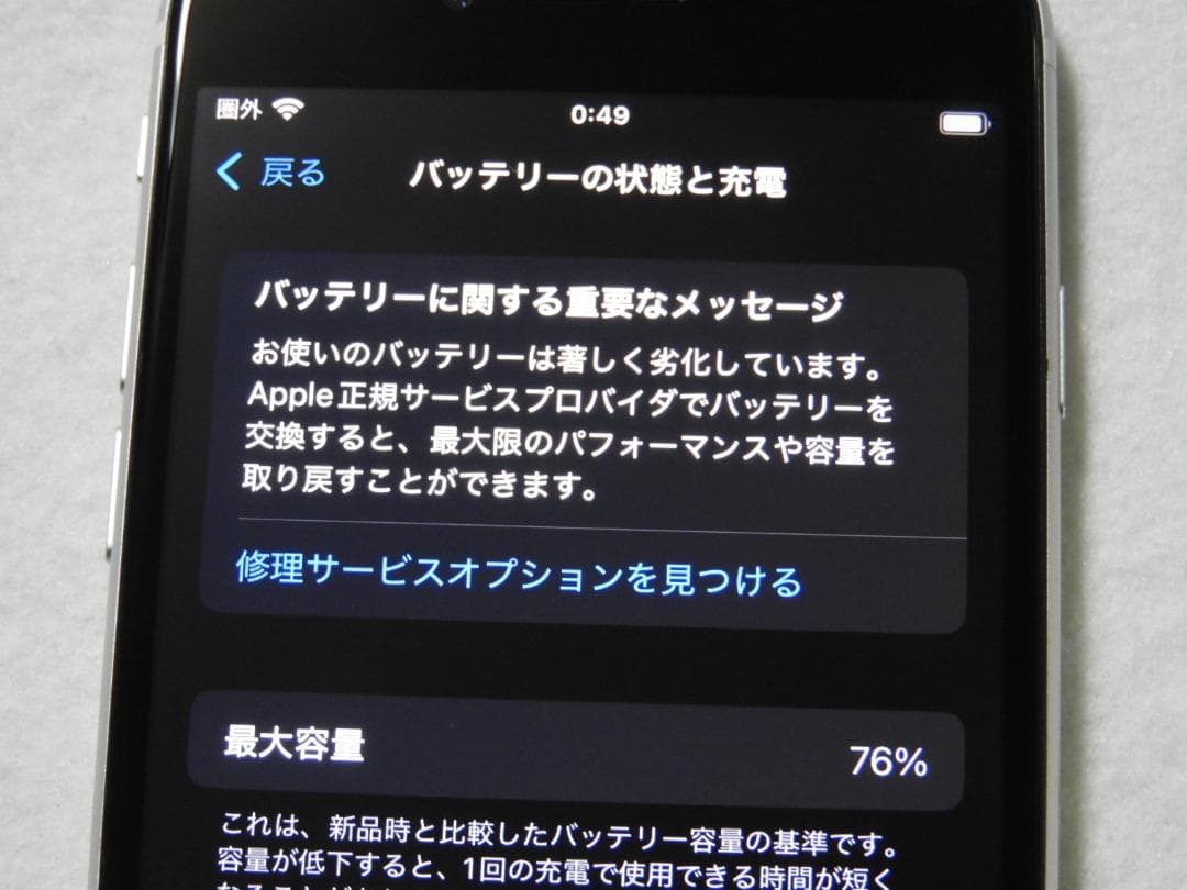 iPhoneSE 第2世代 64GB A2296 MHGQ3J/A SIMフリー