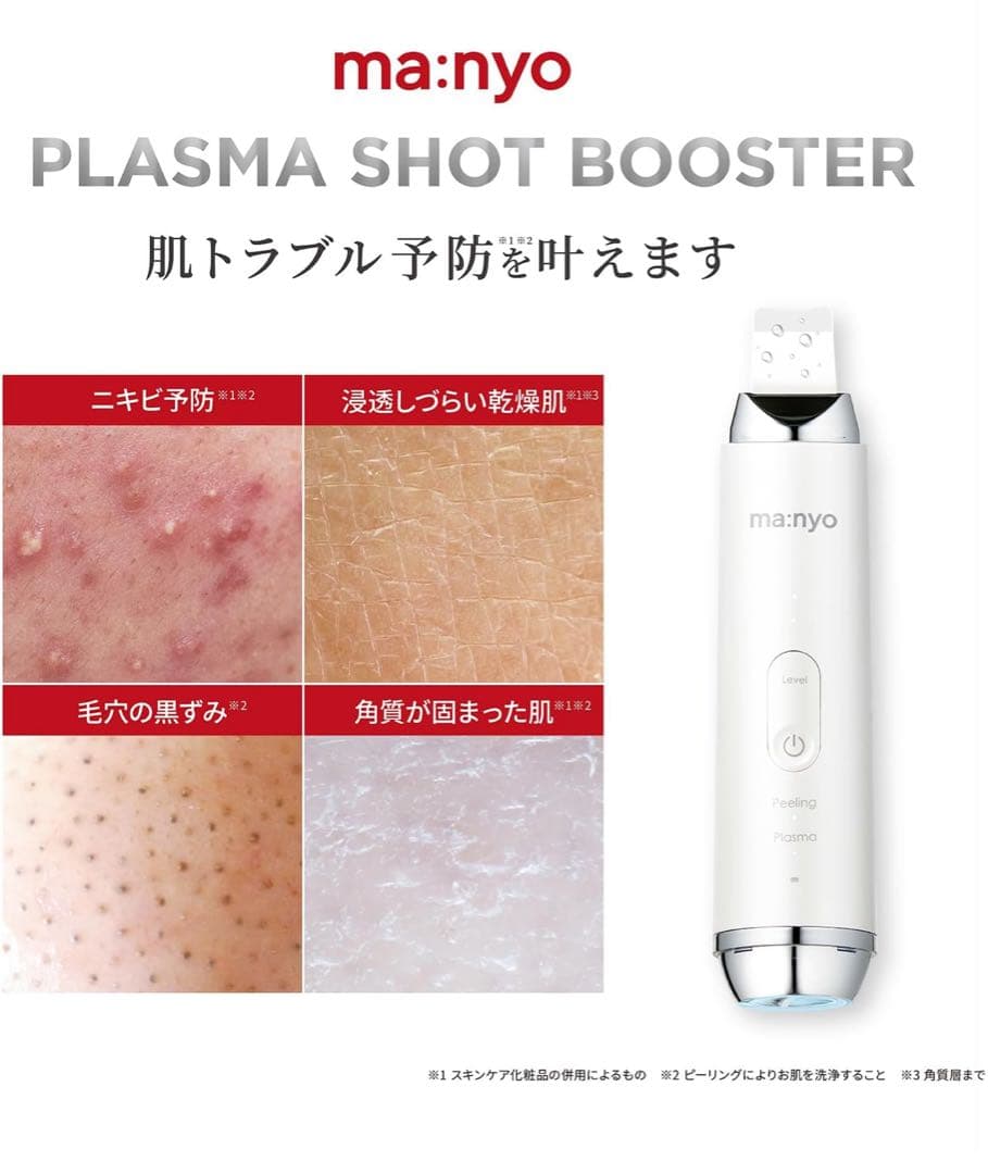 新品未使用未開封品　美顔器　プラズマショットブースター