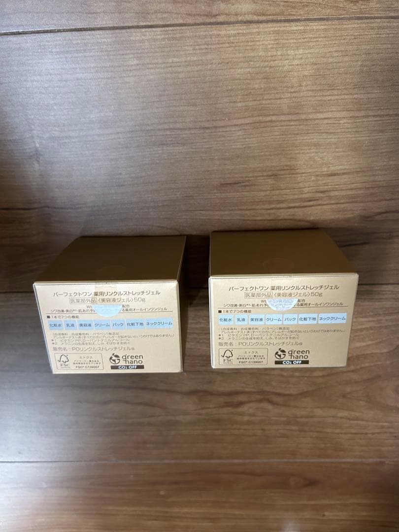 【新品未使用未開封】パーフェクトワン　薬用リンクルストレッチジェル　2個セット