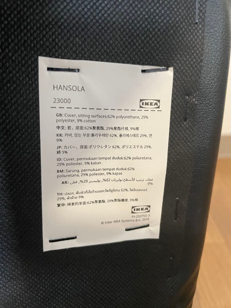 IKEA(イケア) ダイニングチェア2脚セット HANSOLA