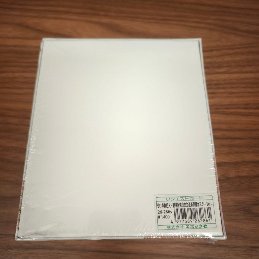 ジグソーパズル名探偵コナン ゼロの執行人-劇場版青山先生直筆原画ポスターVer.