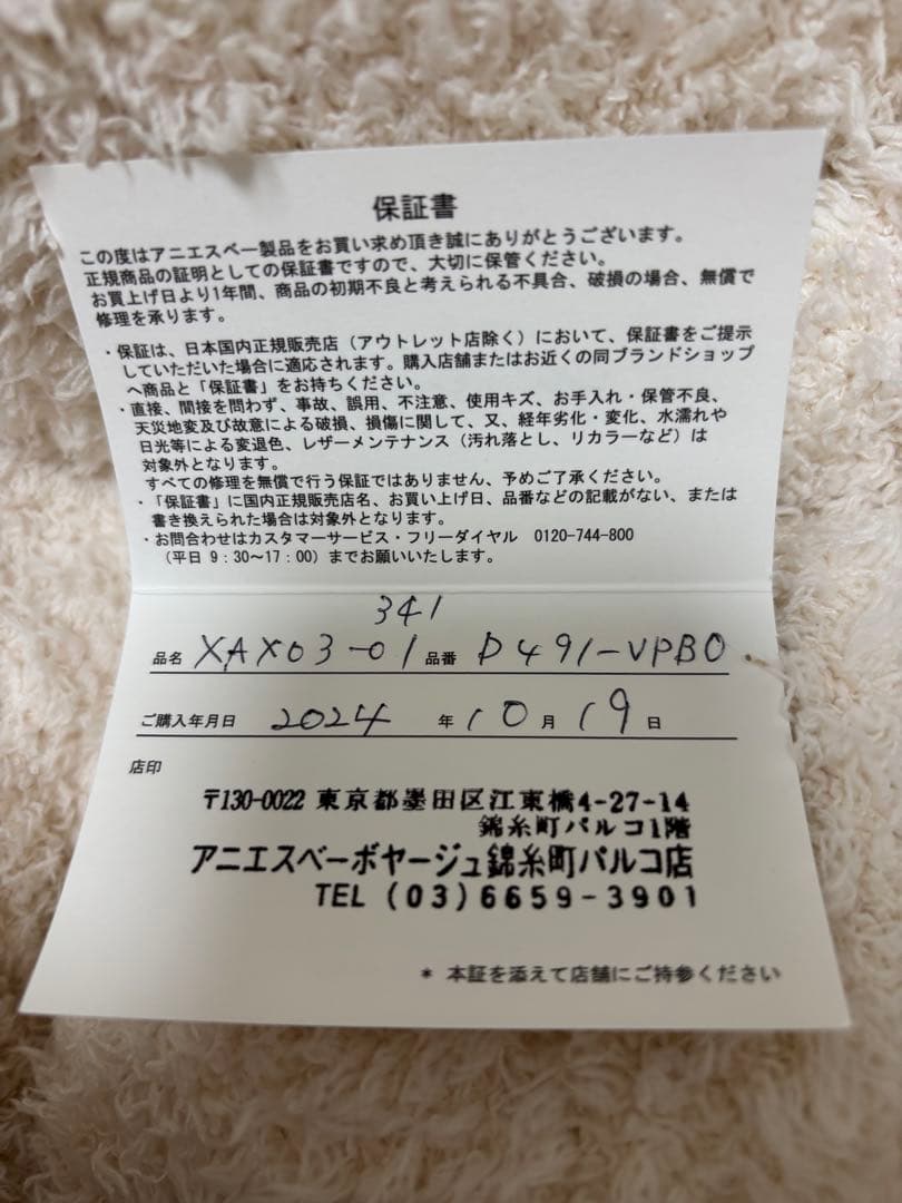 agnes b. ファーバッグ ベージュ 未使用タグ無し