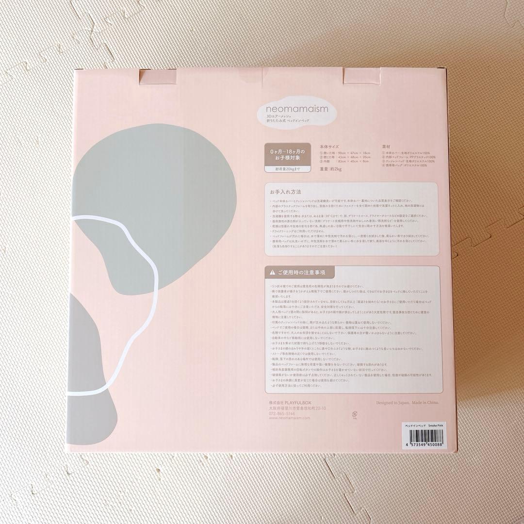 専用♡【２点セット】ネオママイズム ベッドインベッド＆スペアクッションパッド
