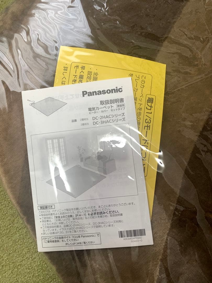 【新品未使用】　パナソニック　DC-2HAC4-T 2畳ホットカーペット