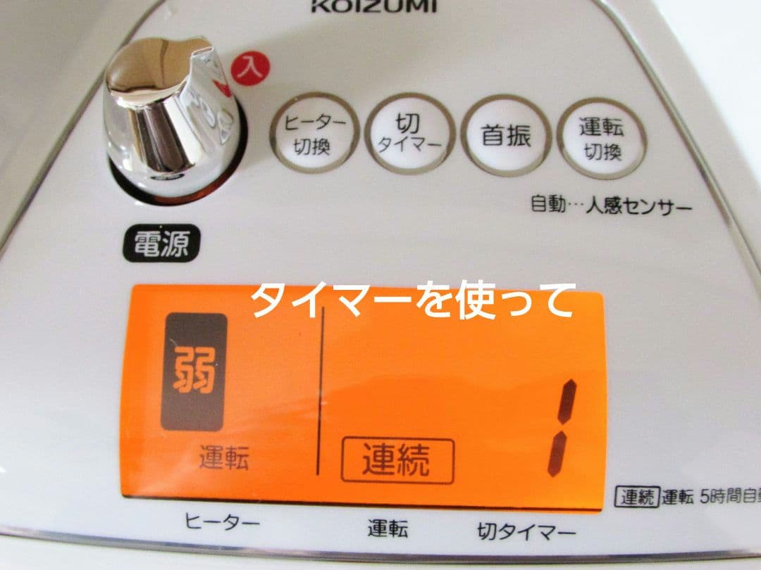 セラミックファンヒーター　人感センサー自動首振り切りタイマー二重安全転倒スイッチ