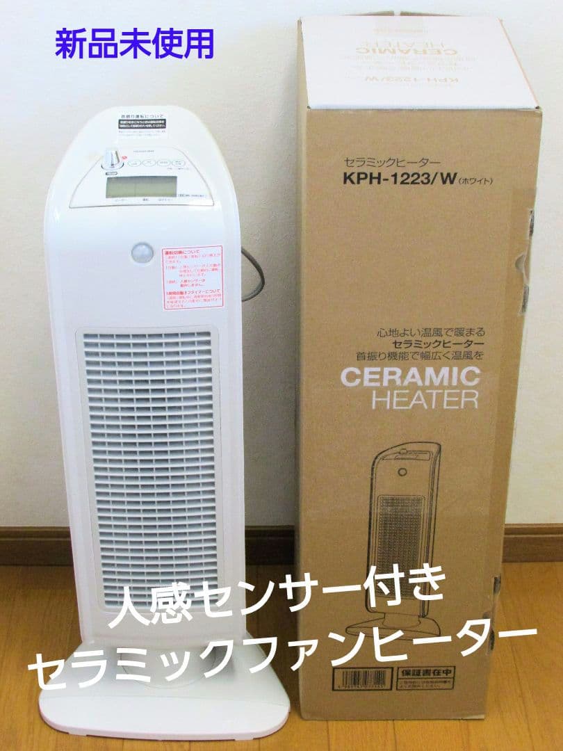 セラミックファンヒーター　人感センサー自動首振り切りタイマー二重安全転倒スイッチ