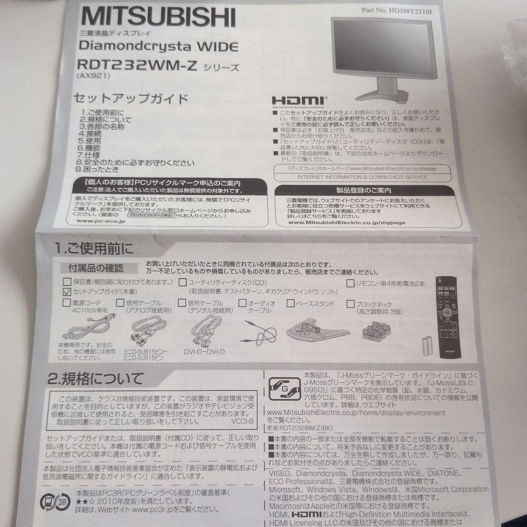 【三菱】パソコンディスプレイ 液晶ディスプレイ ディスプレイ