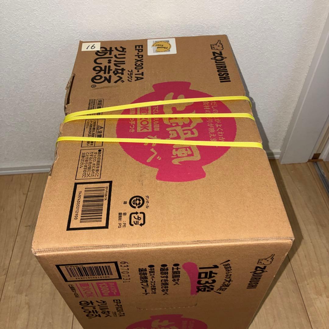 象印 EP-PX30-TA グリルなべ あじまる 新品未使用 土鍋風なべ