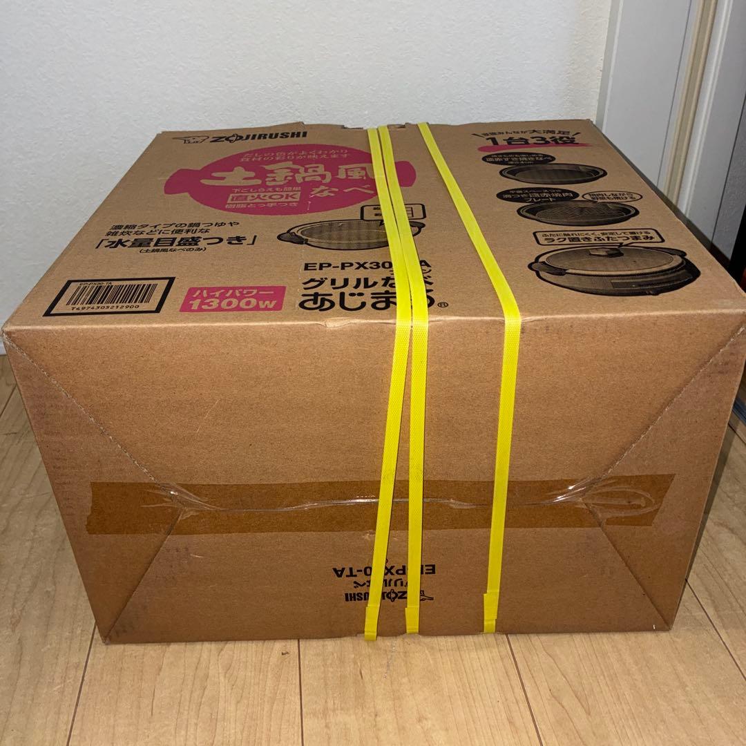 象印 EP-PX30-TA グリルなべ あじまる 新品未使用 土鍋風なべ