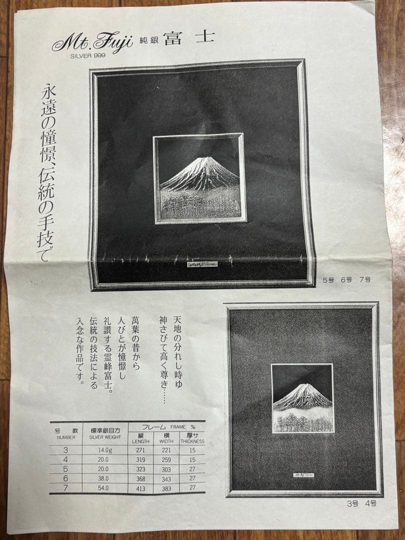 『Mt.Fuji』TAKEHIKO 関武比古 レリーフ純銀額　富士４号