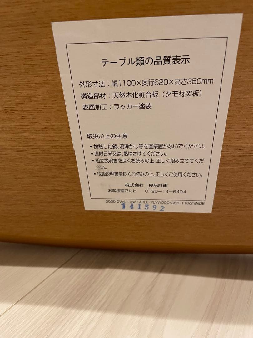 無印良品　タモ材　楕円形ローテーブル