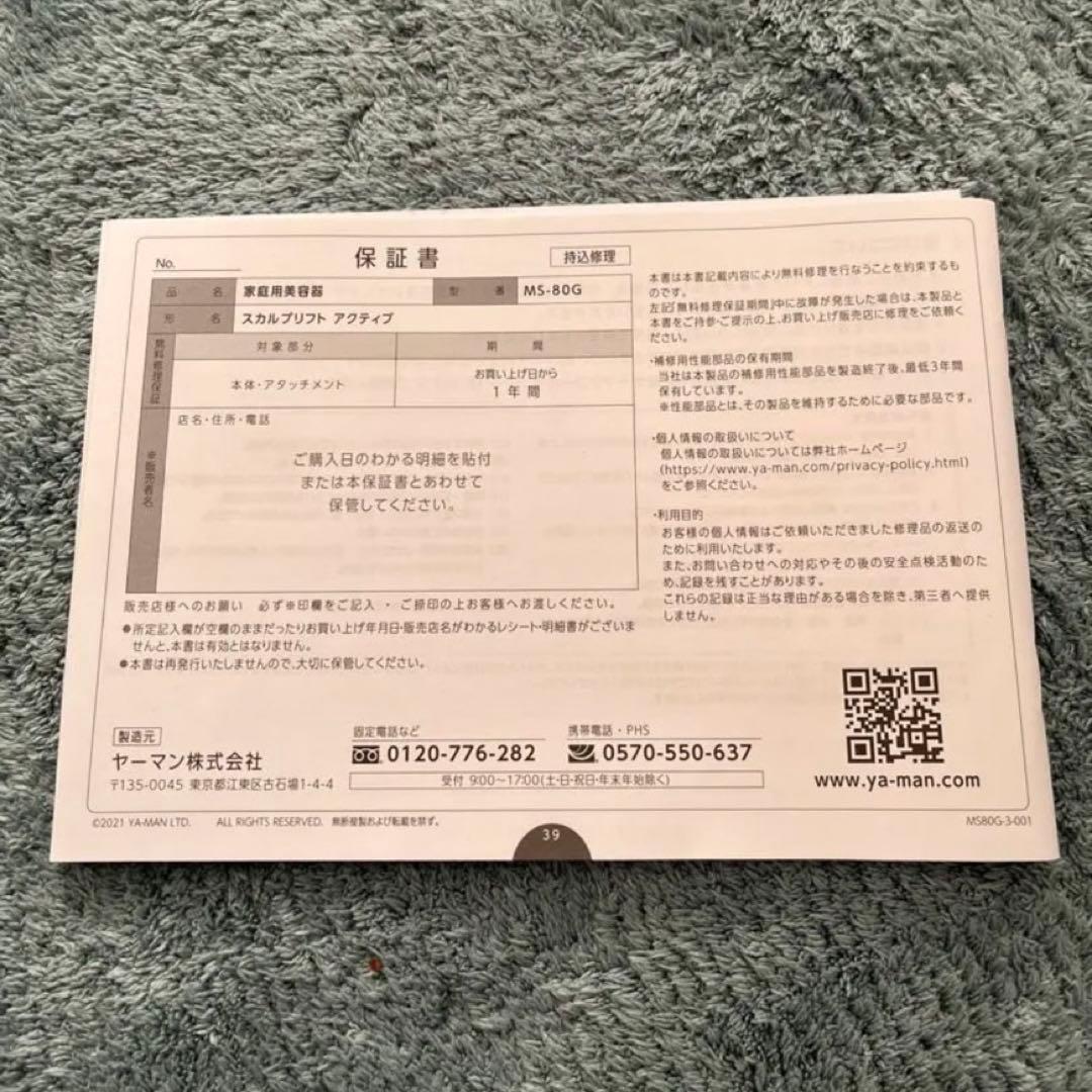 ヤーマン myse MS-80G スカルプリフト アクティブ