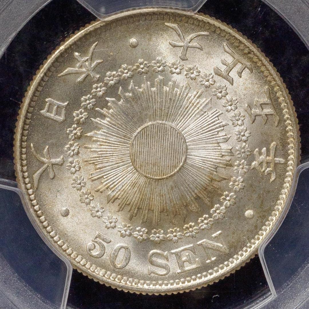 高鑑定　PCGS-MS64　日本 旭日五十銭銀貨 大正5年（1916） UNC+