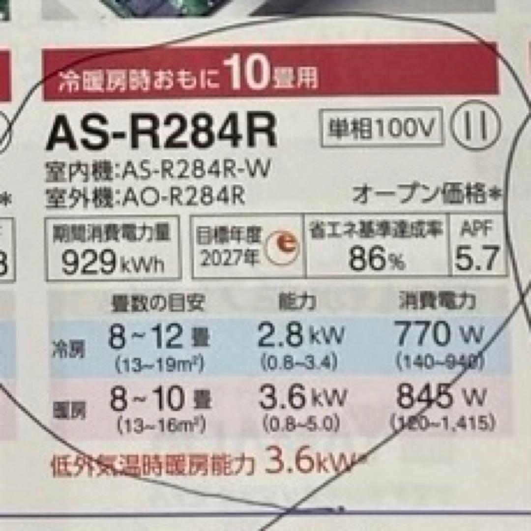 SHARP AS-R284R エアコン本体