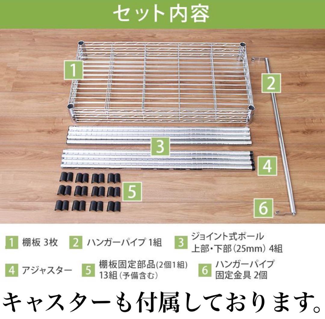 スチールラック　3台セット　幅90cm メタルラック　ワードローブ　キャスター付