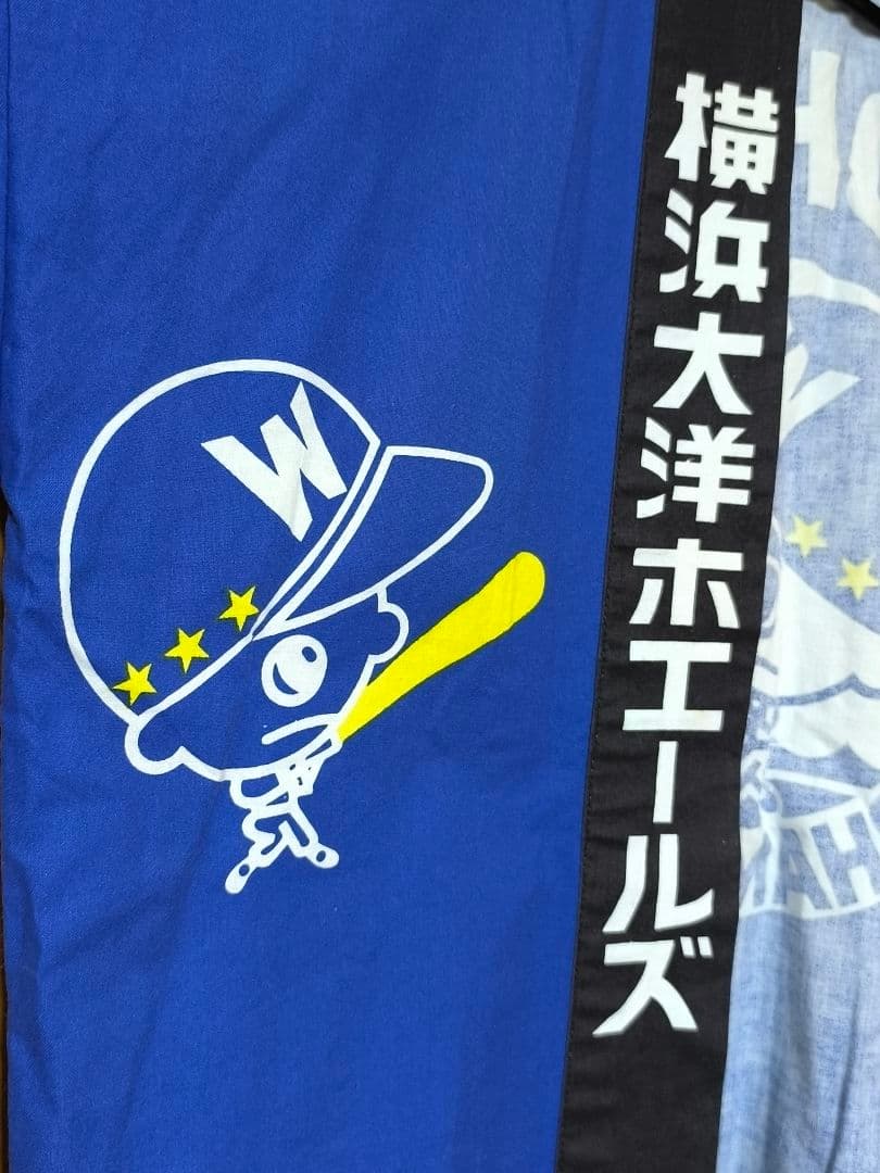 横浜大洋ホエールズ 法被 当時物 レア はっぴ